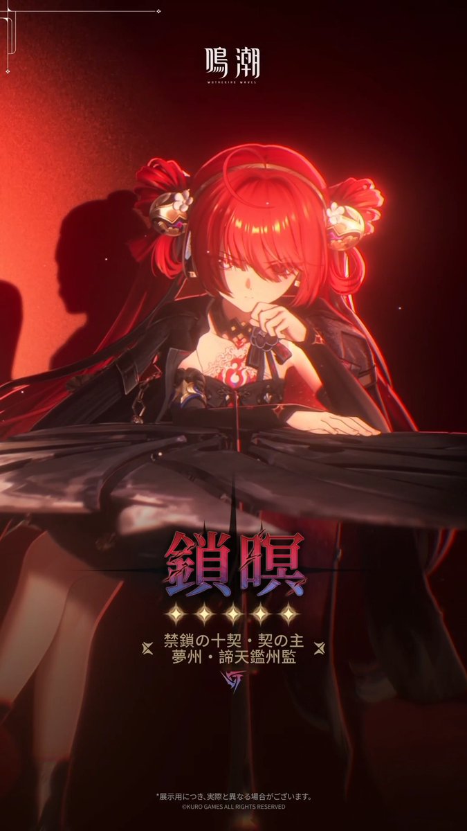 『後悲鳴人類記事:交錯する星群れ』共鳴者紹介 | 鎖暝 「禁鎖の十契の契の主にして、夢州諦天鑑州監の鎖暝じゃ。夢州を敵に回す輩は、妾に任せると良い。」 詳しくはこちら▼ #鳴潮 #鎖暝 #サメイ
