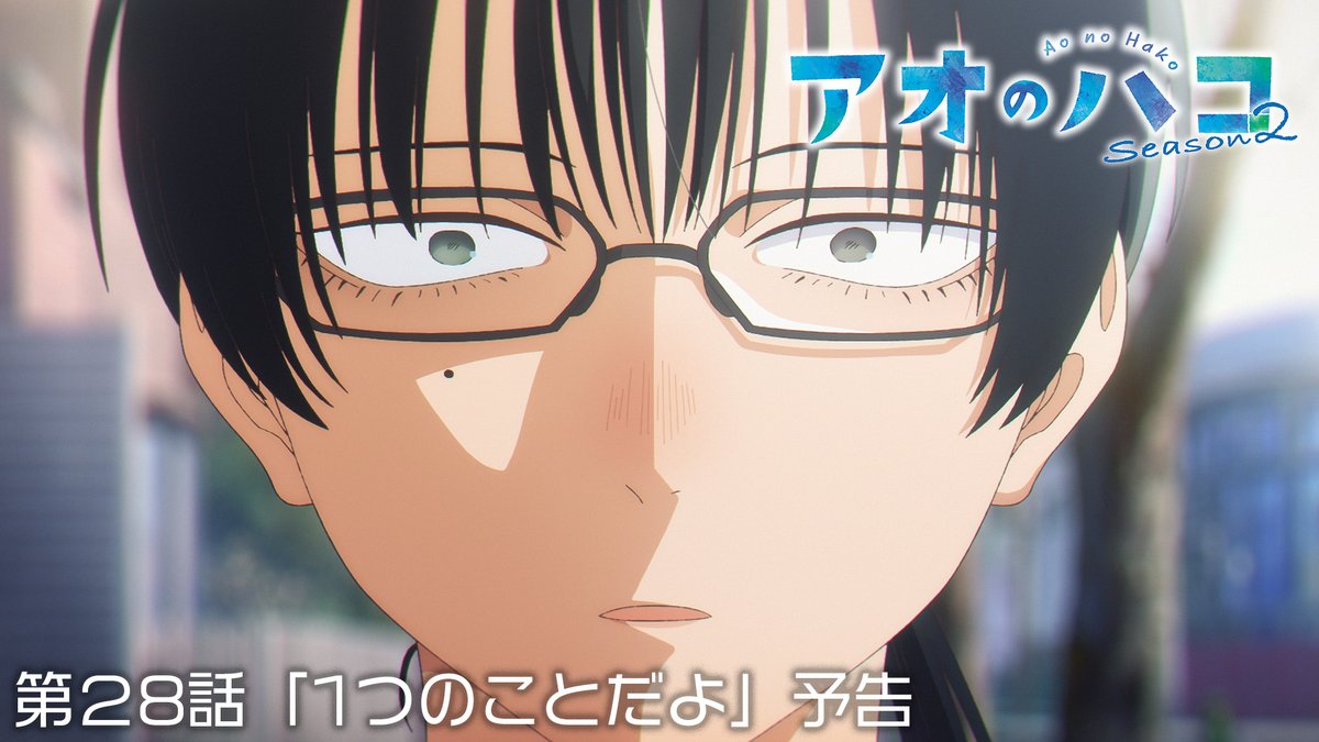 ／ TVアニメ『#アオのハコ』Season2 第28話予告映像公開！🏸🏀 ＼ 第28話「1つのことだよ」は あす10/18(日)ごご4時30分から TBS系28局にて全国同時放送！ #アニハコ