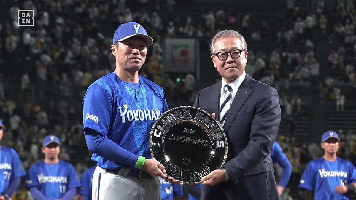 さぁ日本シリーズへ 相川亮二監督に優勝シャーレ授与👏 ㊗️クライマックスシリーズを無傷で突破🎉 ⚾️CSファイナルステージ第4戦 🆚阪神×DeNA #baystars #だったらDAZN