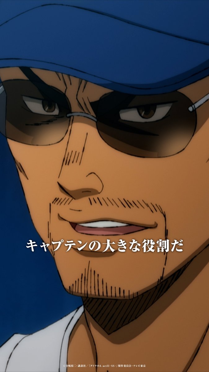 #ダイヤのA actⅡ -Second Season- 第14話 おさらいショート動画⑥ ━━━━━━━✦ キャプテンの大きな役割