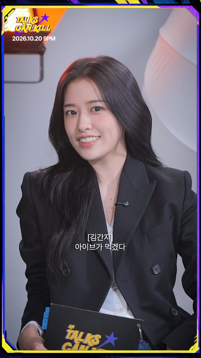 아이브 안유진, 한국 음악계 기강 잡겠다? | TALKS CAN KILL #IVE #아이브 #LooksCanKill #룩스캔킬