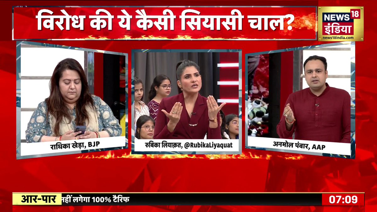 Aar Paar With Rubika Liyaquat : तिरंगे पर रुबिका ने दिखाया AAP को आईना! | Regime change | Rahul Gandhi #AarPaar #RegimeChange #RahulGandhi #CJP | Rubika Liyaquat