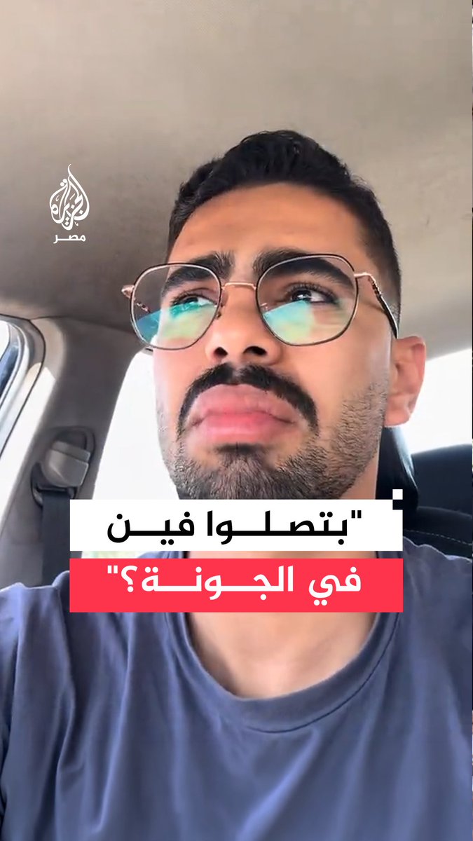 مقطع متداول يلاقي تفاعلًا بمنصات التواصل لشاب يبحث عن مسجد في الجونة محاولًا الوصول عبر تطبيق الخرائط دون جدوى متسائلًا أين يصلي الناس في الجونة؟