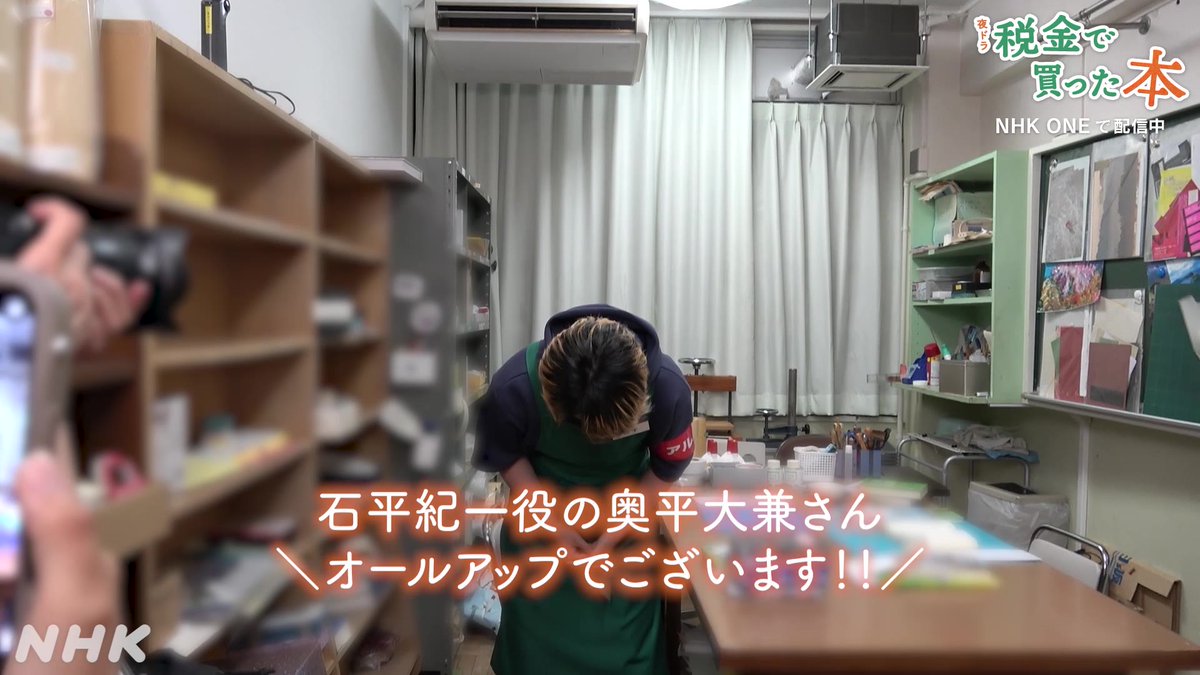 🌙#夜ドラ【#税金で買った本📚】 \最終週はNHK ONEで配信中!/ 【クランクアップ集⑦】 石平紀一役の #奥平大兼 さん ステキに成長していく紀一を届けていただきました。 座長!お疲れ様でした!