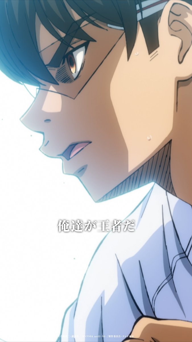 #ダイヤのA actⅡ -Second Season- 第14話 おさらいショート動画⑦ ━━━━━━━✦ 「俺達が王者だ」