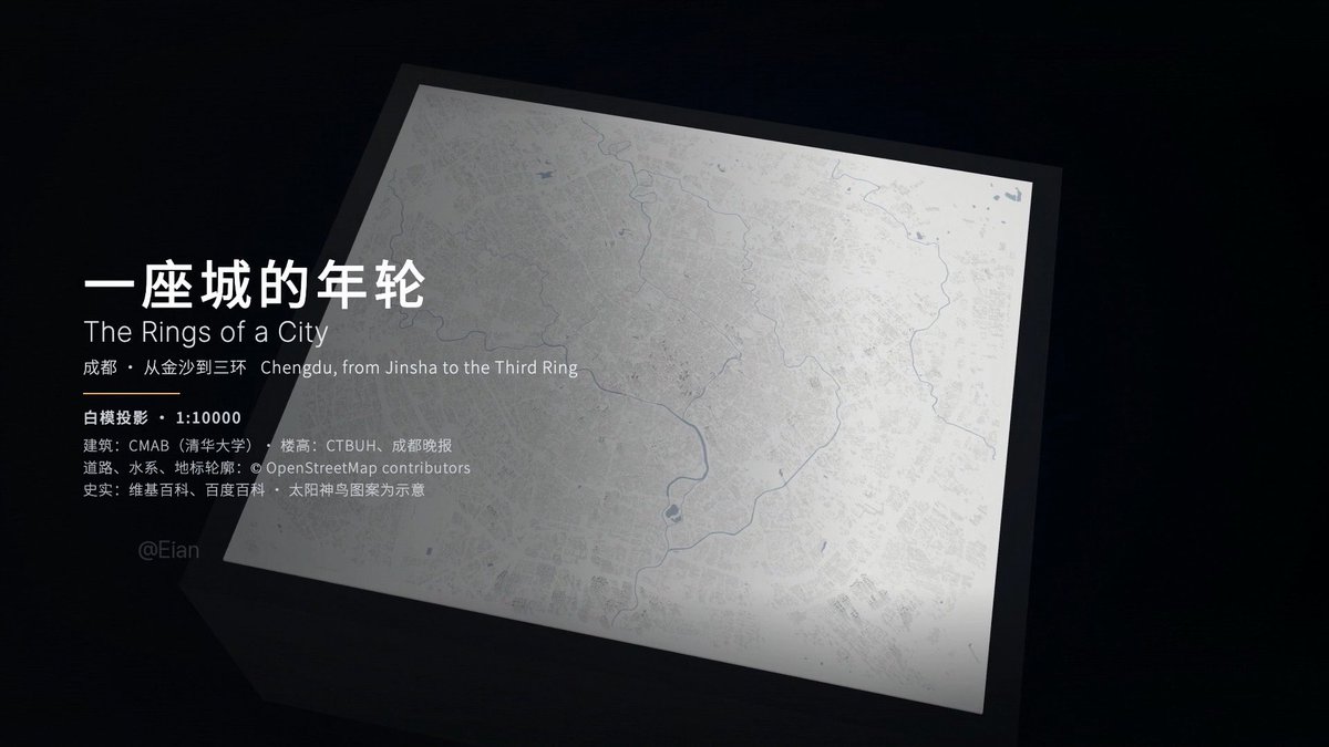 《一座城的年轮》谨以此片,献给我的家乡。 3,573 帧,74 亿个像素,319 平方公里,71,380 栋楼,按 1:10000 等比缩小,画面全部由 Claude 写代码渲染完成。 从公元前 1250 年到 2022 年,3,271 年的历史压进 149 秒。 这就是我的家乡:成都。 如果喜欢,请多多支持,感谢! 数据来源:CMAB(清华大学)©OpenStreetMap contributors