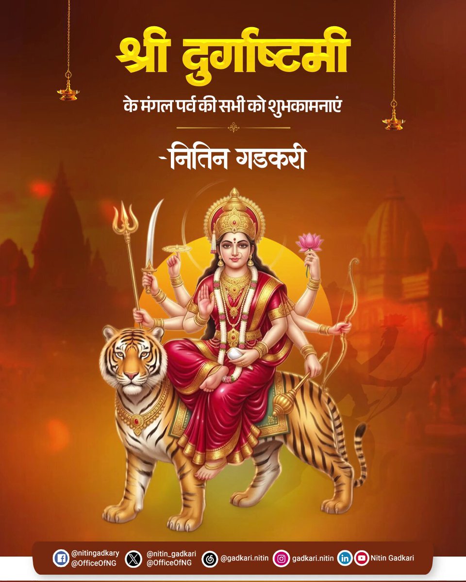 🌼श्री दुर्गाष्टमी🌼 के मंगल पर्व की सभी को शुभकामनाएं।💐🙏🏻 #दुर्गाष्टमी #नवरात्रि #Navratri2026 #JaiMataDi