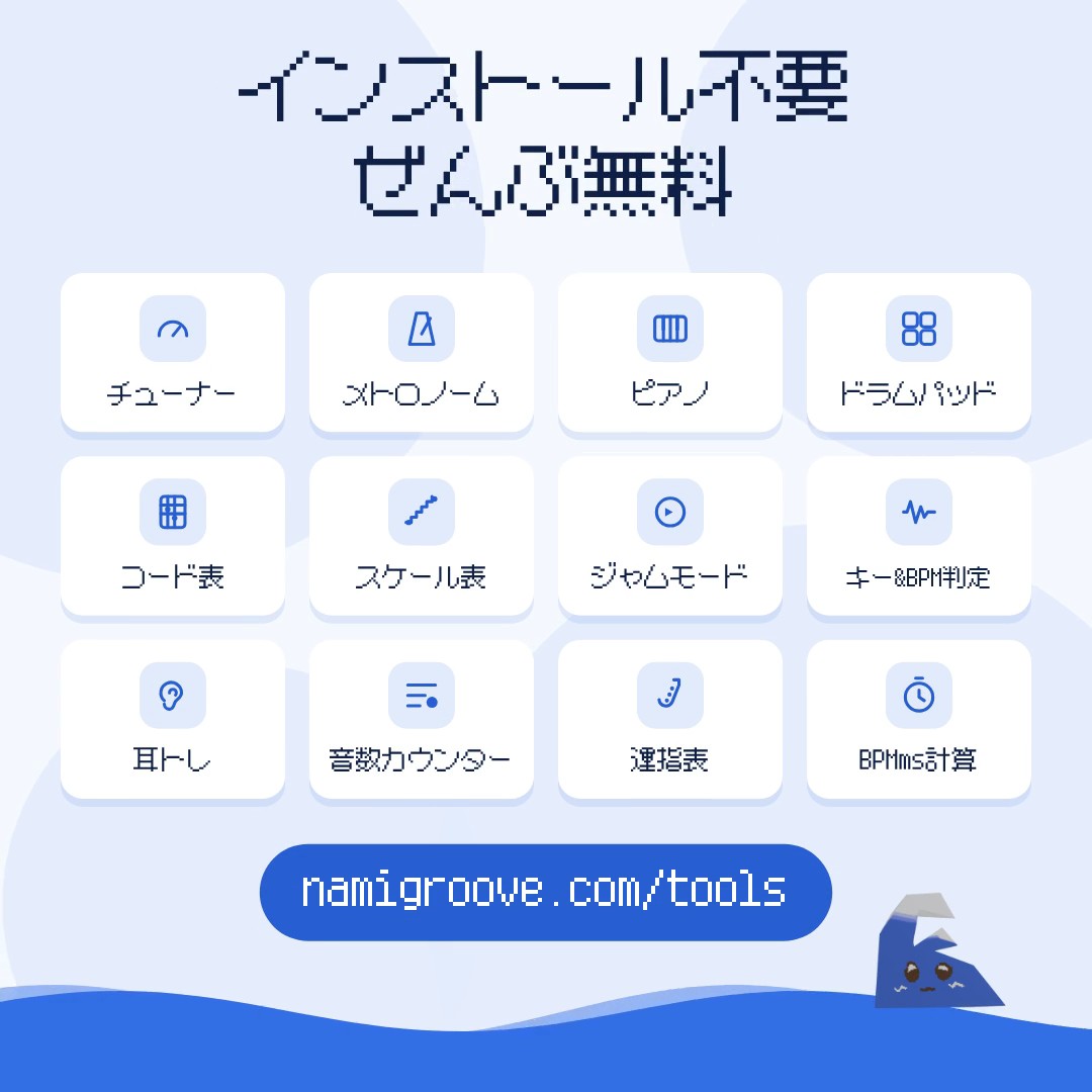 ◤₺ƾらせ ありえない公式サイトできました。 なぜかチューナー ピアノ ドラム コード表 耳トレ etc…が入ってます。 インストール不要・ぜんぶ無料🌊 ▶