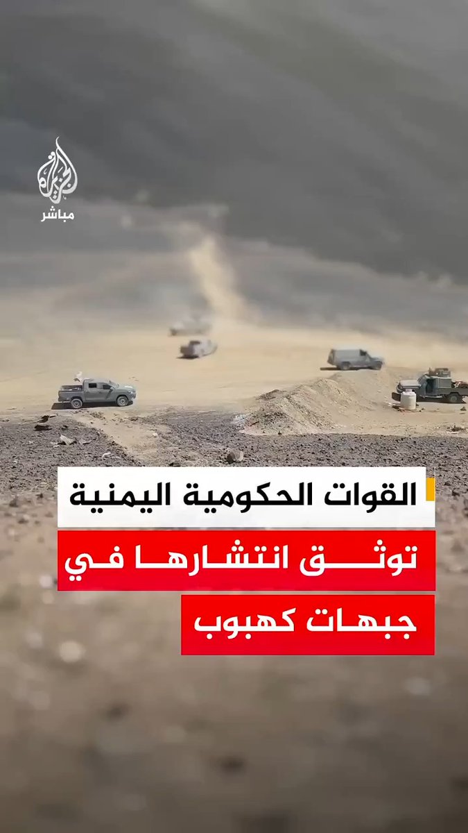 قوات درع الوطن توثق انتشارها الميداني في جبهات كهبوب غربي اليمن #فيديو