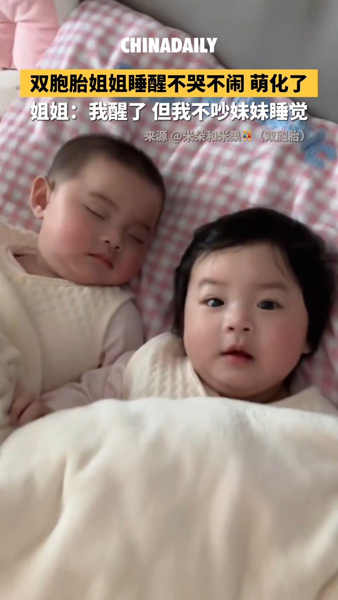 雙胞胎姐姐睡醒不哭不鬧,萌化了!姐姐:我醒了,但我不吵妹妹睡覺。#神奇萌娃