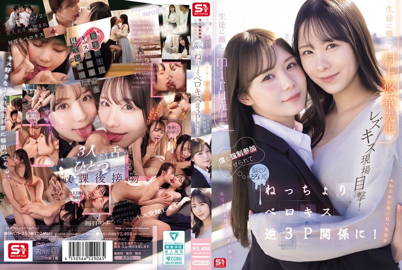 SNOS-353 目击对OO严厉的miru老师与对OO温柔的村上悠华老师的蕾丝接吻现场!我也被强行加入,陷入让脑袋融化的湿黏深吻逆3P关系! #miru #坂道美琉 #村上悠華 #村上悠华 #女教师 #接吻 #剧情 #蕾丝接吻 #后宫 #4K #高清 #独家发布 #逆3P 更多精彩内容🔞 👉