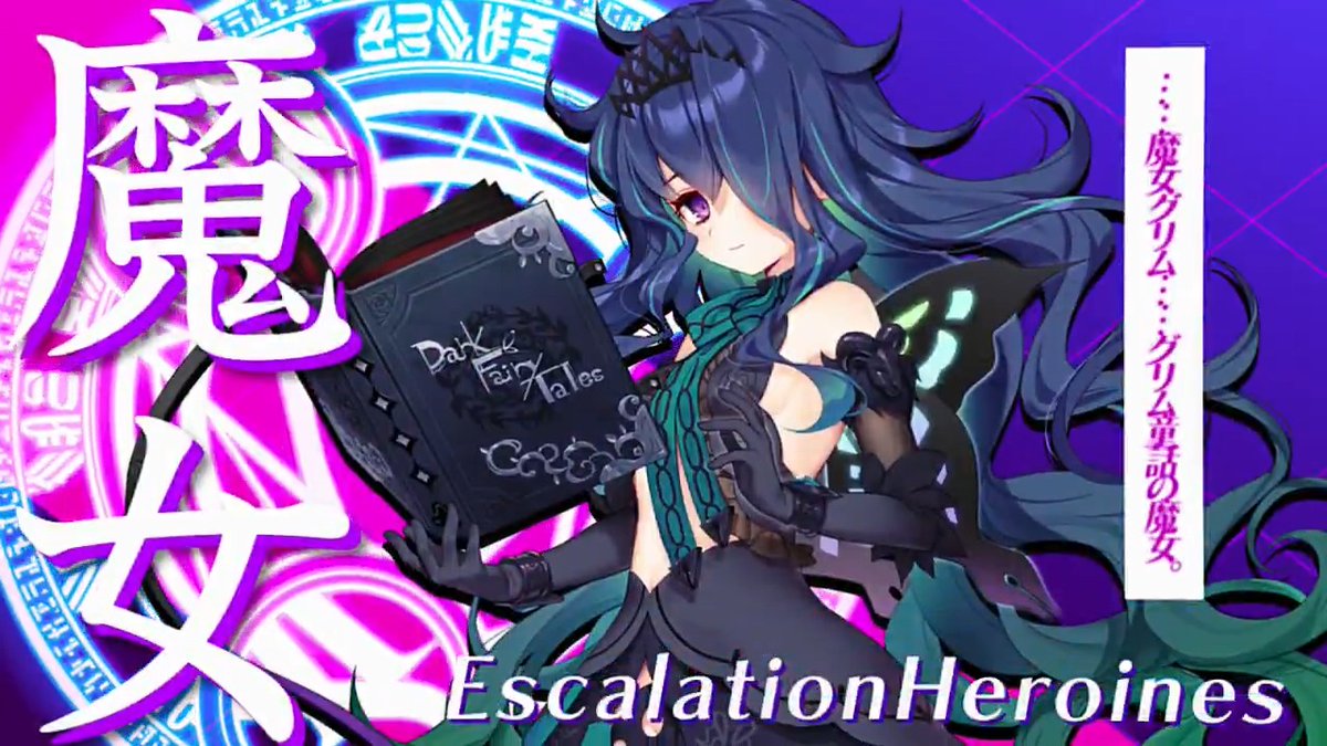 #超昂大戦 キャラ紹介 魔女グリム 「……魔女グリム……グリム童話の魔女。 ダイビートで働けば、きっとあなたのいい顔が見られる。 だから……これからよろしく」 イラスト:露田米 CV:百千るか #超昂シリーズ