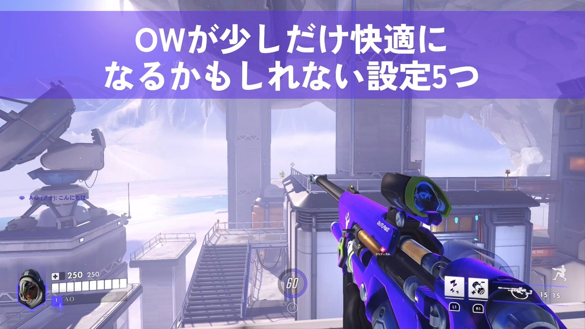 あなたのOWが少しだけ快適になるかもしれない 設定5つ🙌