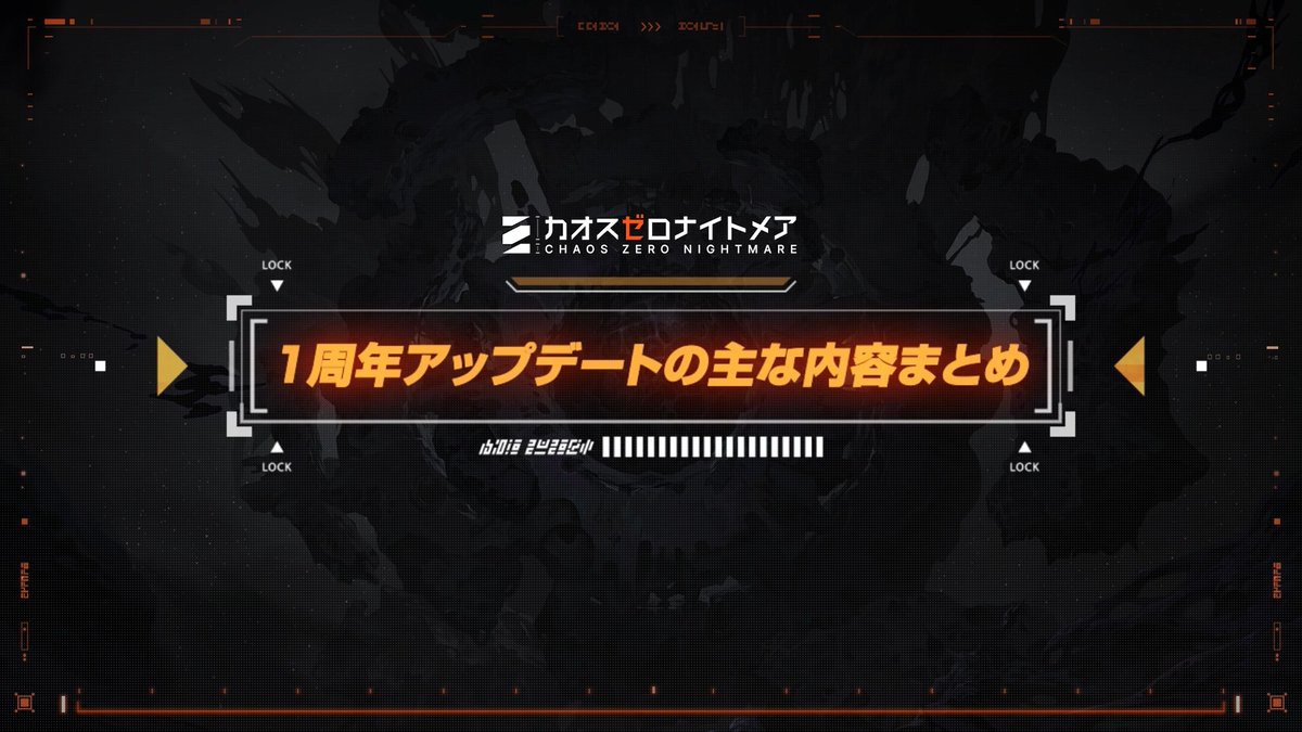 ◤1周年「悪夢祭」イベント&報酬総まとめ_動画編◢ 要点だけをまとめた#カオゼロ 1周年イベント&報酬総まとめ動画を公開!🎥 #カオスゼロナイトメア #悪夢祭