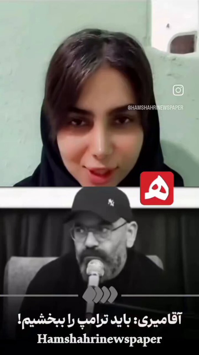 صحبت های مادر شهید محمد لقمانی یکی از فرشته های میناب در واکنش به اراجیف حسن آقامیری این آقامیری فقط برای بقیه نسخه‌ی بخشش میپیچه الان شما برو تو مغازه‌ش یه نیم کیلویی عسل بردار بیا بیرون اگه تا فیها خالدون‌تو پاره نکرد.. #حسن_آقامیری