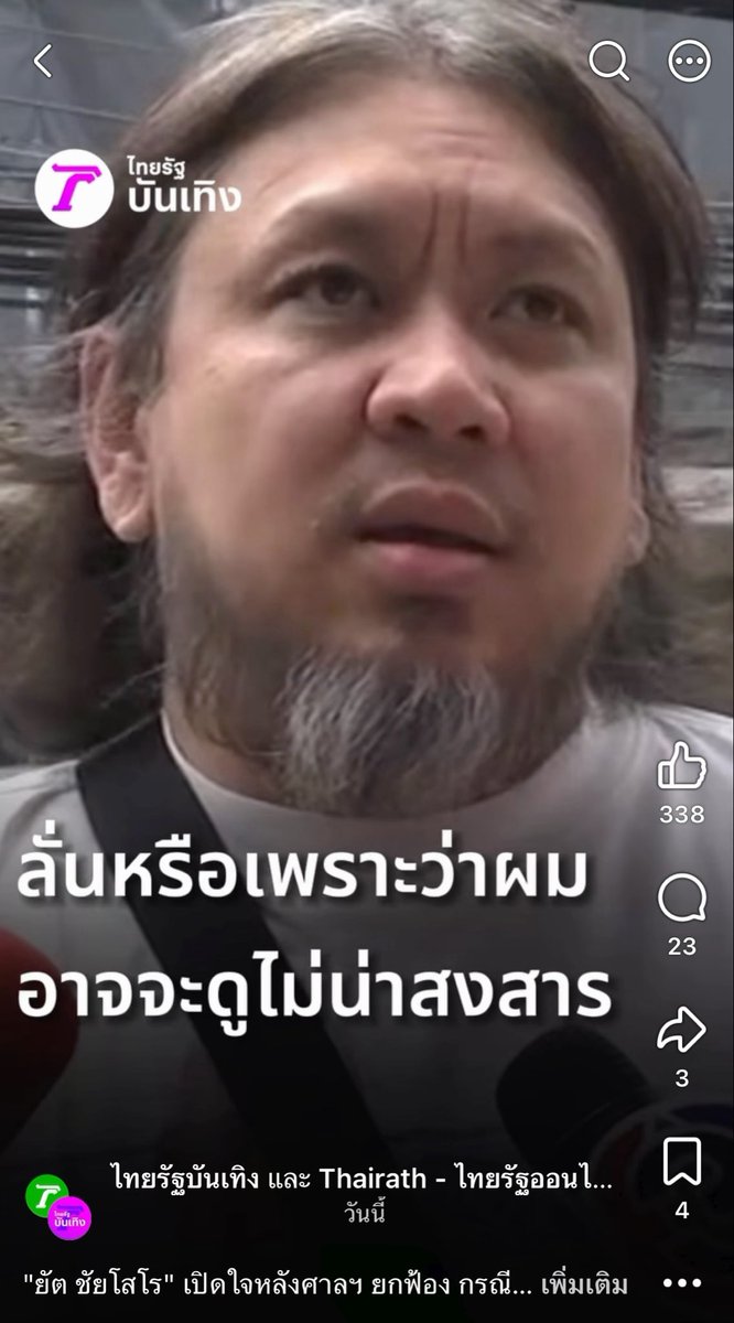 💥 พี่ยัตยืนยัน โอนหุ้นถูกต้องตามขั้นตอนกฎหมาย ไม่เคยบังคับ 🚩พี่ต้าได้ฟ้องพี่ยัตทั้งคดีอาญาและคดีแพ่ง แต่ในส่วนคดีอาญาได้ถอนฟ้องไปแล้วก่อนหน้านี้ และสำหรับคดีแพ่งที่ยกฟ้อง ก็รู้สึกสบายใจ แต่ก็ต้องดูกันต่อว่าทางนั้นจะยังไงเพราะกระบวนการของศาลยังมีอีกหลายขั้นตอน แต่ในขั้นแรกถือว่าเป็นรู้สึกดี เพราะที่ผ่านมาตนก็ไม่รู้จะอธิบายยังไงในสิ่งที่คนอื่นตัดสินไปแล้ว และไม่มีใครฟังเรา อาจเพราะเราไม่น่าสงสาร 🚩น้อยใจที่ถูกโซเชียลโจมตี เพราะเราพูดความจริงแต่กลับไม่มีใครเชื่อ ใครฟังเรา และเข้าใจไปอีกแบบ แถมยังส่งผลกระทบถึงครอบครัวและลูก 🚩ส่วนพี่ยัตถอนฟ้องพี่ต้าคดี พ.ร.บ.คอมพิวเตอร์ ขณะที่คดีลิขสิทธิ์ยังอยู่ระหว่างตรวจสอบหลักฐาน 🚩เมื่อถามถึงอดีตเพื่อนรัก ยัตบอกไม่มีอะไรจะฝากถึง และหากต้องเจอกันอีกก็ขอ “ต่างคนต่างอยู่” #โหนกระแส #ทนายอาร์ม #ทนายไข่มุก #ต้าเฟ็ดเฟ่ #ยัตชัยโสโร