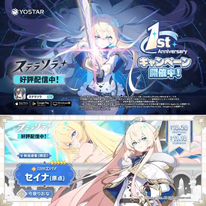 【ステラソラ1周年!】 🌟━━━━━━━━━━🌟 『セイナ(原点)』登場! 🌟━━━━━━━━━━🌟
