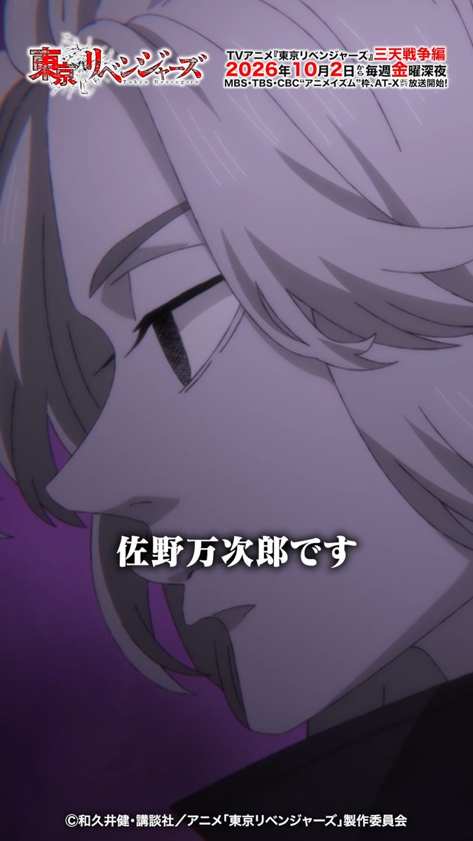 #53 「Crack a smile」 本編切り抜き🎬 「"梵天"のトップは元東京卍會 佐野万次郎です」 TVアニメ『#東京リベンジャーズ』三天戦争編 MBS・TBS・CBC”アニメイズム”枠、AT-Xほかにて好評放送中！👊 #toman_anime #東リベ #三天戦争編