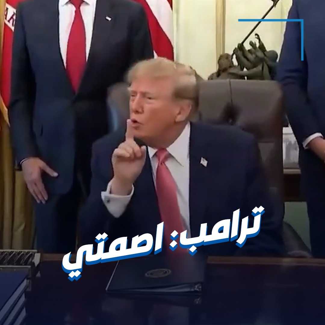 ترامب يصرخ في وجه مراسلة رفعت صوتها لطرح سؤال: اصمتي وانتظري