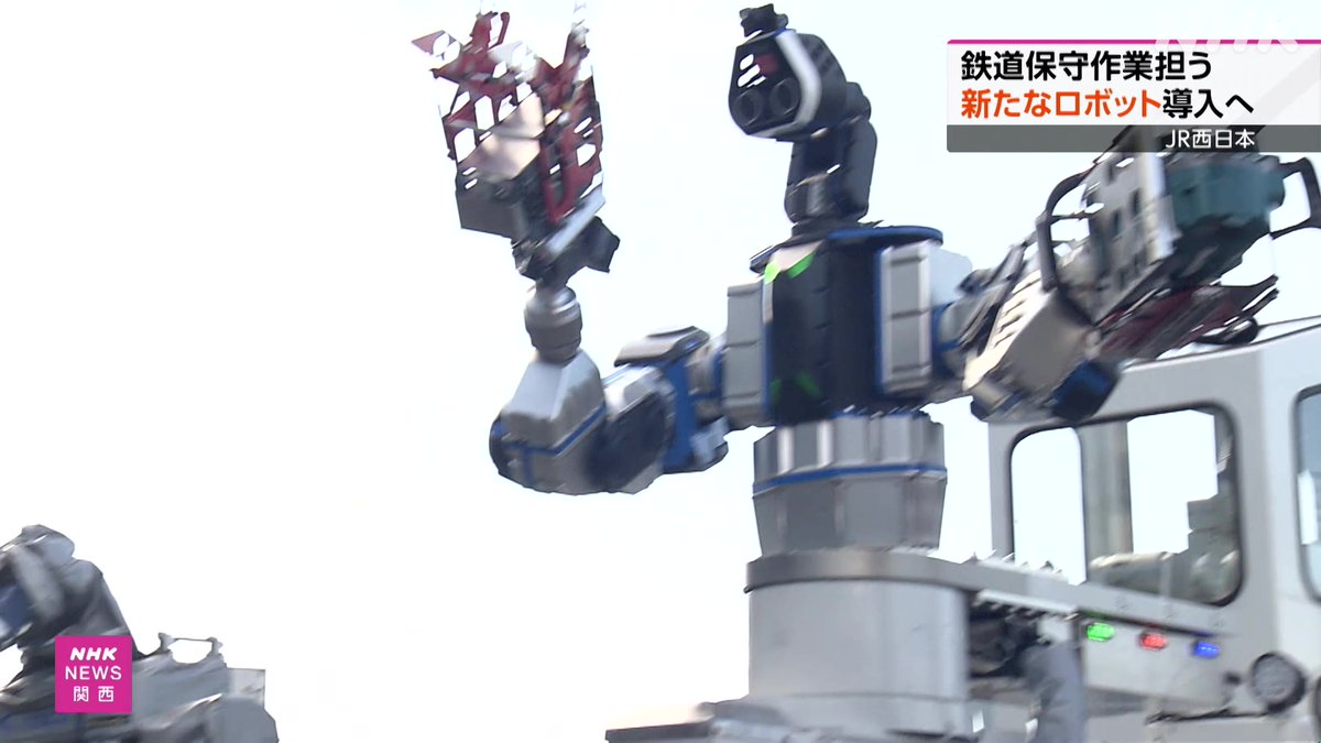 JR西日本 新たな鉄道保守ロボットを導入へ #nhk_video
