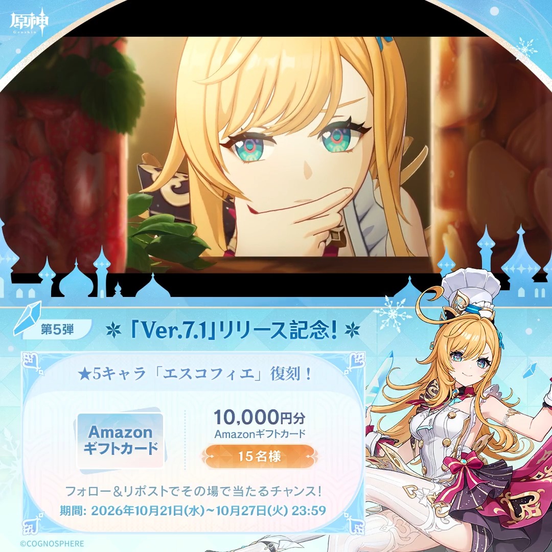 / #原神Verꓸ7ꓸ1 リリース記念 キャンペーン!第5弾 \ 10月27日(火)23:59まで毎日参加可能! 🎁1万円分ギフトカードがその場で当たるチャンス! 参加方法: ①原神(Genshin)公式をフォロー ②本投稿をリポスト #原神CP ↓ 動画をタップして結果を確認!