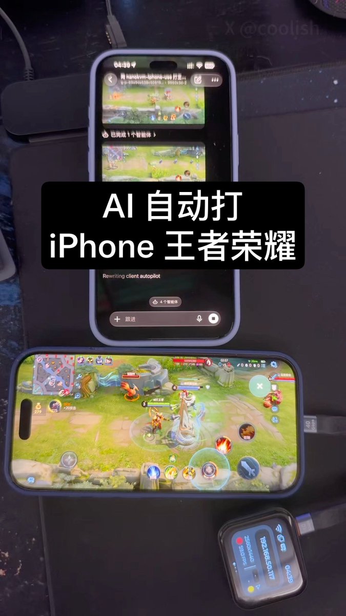 iPhone 王者荣耀,让 Codex 来打... 这可能是前无古人的首例? 视频⬇️ 虽然单纯 GPT-6 在实时动作游戏里 表现像个智障🤡 (回合制游戏应该没问题) 但验证了 AI 通用级 iPhone Use 技术上已打通。 AI Agent → MCP → NanoKVM Go → USB-C → iPhone 就能在 iPhone 上,无限制干任何事。