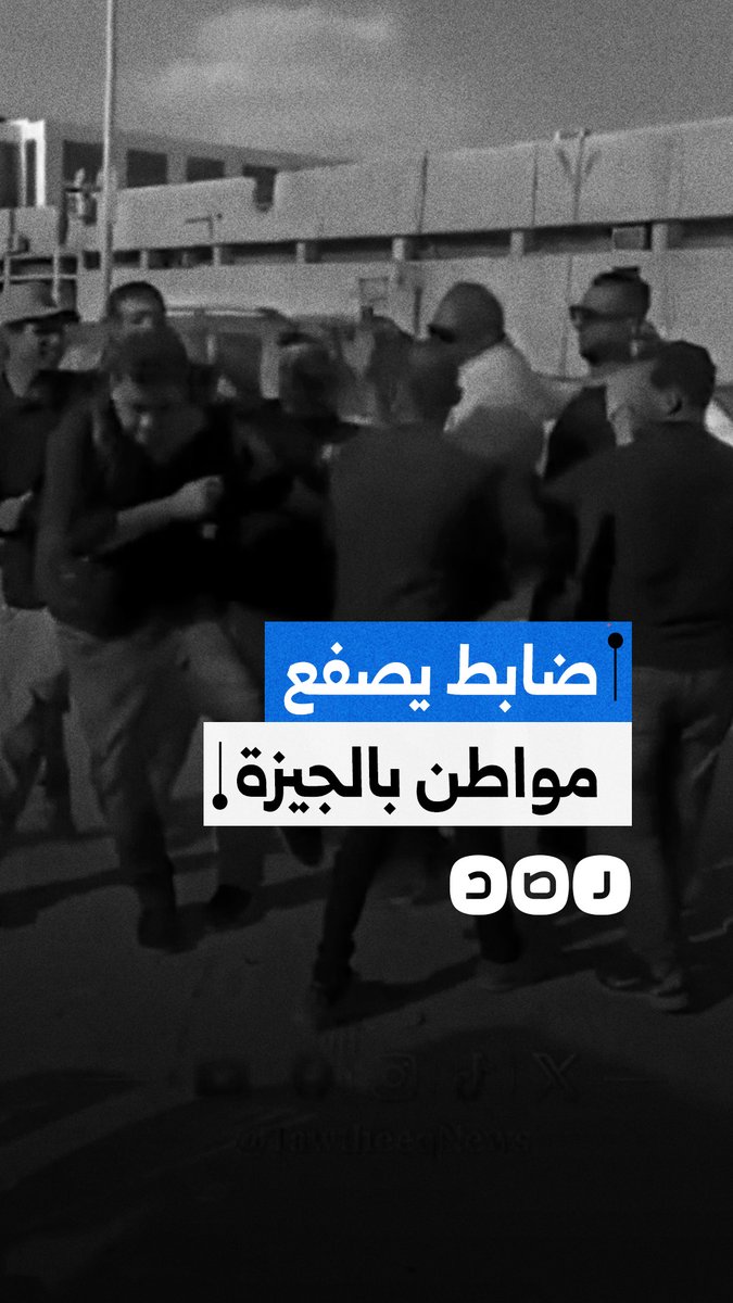 ضابط يتعدى على مواطن ويصفعه أمام مستشفى 6 أكتوبر المركزي بمحافظة الجيزة
