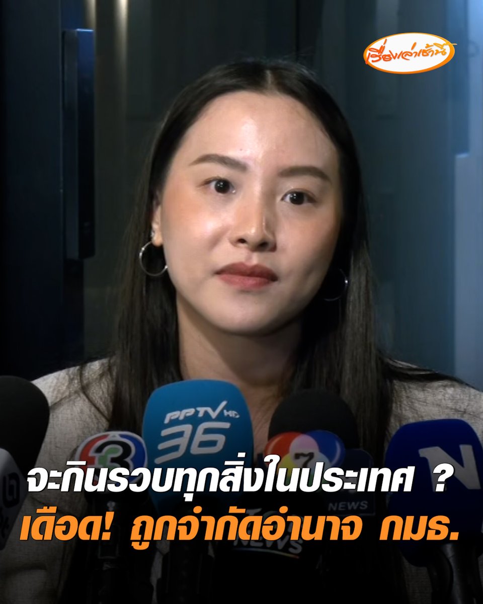 “รักชนก” เดือด! ประธานสภาปิดประชุม ซ้ำปิดไมค์ทั้งที่ยังพูดไม่จบ เผยหลังปธ.สภา เรียก “ปธ.กมธ. 35 คณะ” หารือขอบเขตอํานาจ เหมือนจํากัดอำนาจ กมธ. มองทางออกไม่อยากซ้ำซ้อน ควรยุบรวมเหลือ 20 คณะพอ ลั่นถาม "จะกินรวบทุกสิ่งในประเทศเลยหรือ" ก่อนเดินออกจากวงสัมภาษณ์ ไม่ให้ถามเรื่อง “ไอเดียร์” #เรื่องเล่าเช้านี้ #ครอบครัวข่าว3 #รักชนก #กรรมาธิการ