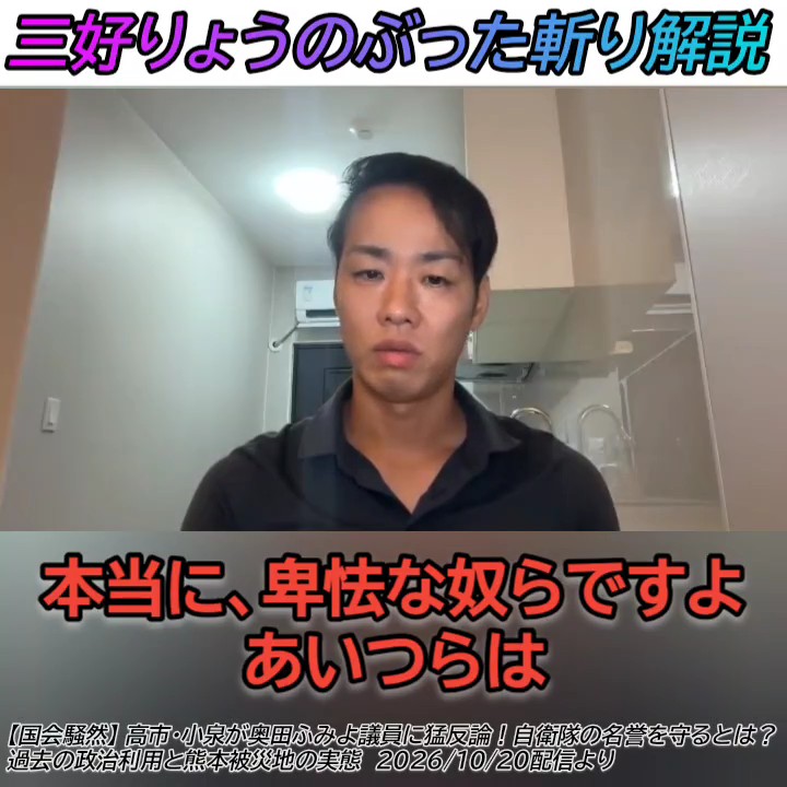炊き出しゼロ指摘に憤慨する小泉に高市、そして政府の欺瞞を暴く。 #なんてったって公助 #三好りょう #奥田ふみよを守り抜け