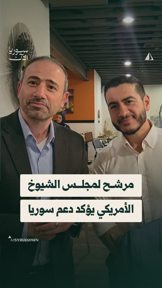 المرشح لعضوية مجلس الشيوخ الأمريكي عن ولاية ميشيغان عبد الرحمن السيد يتحدث عن موقفه من القضايا السورية #متداول