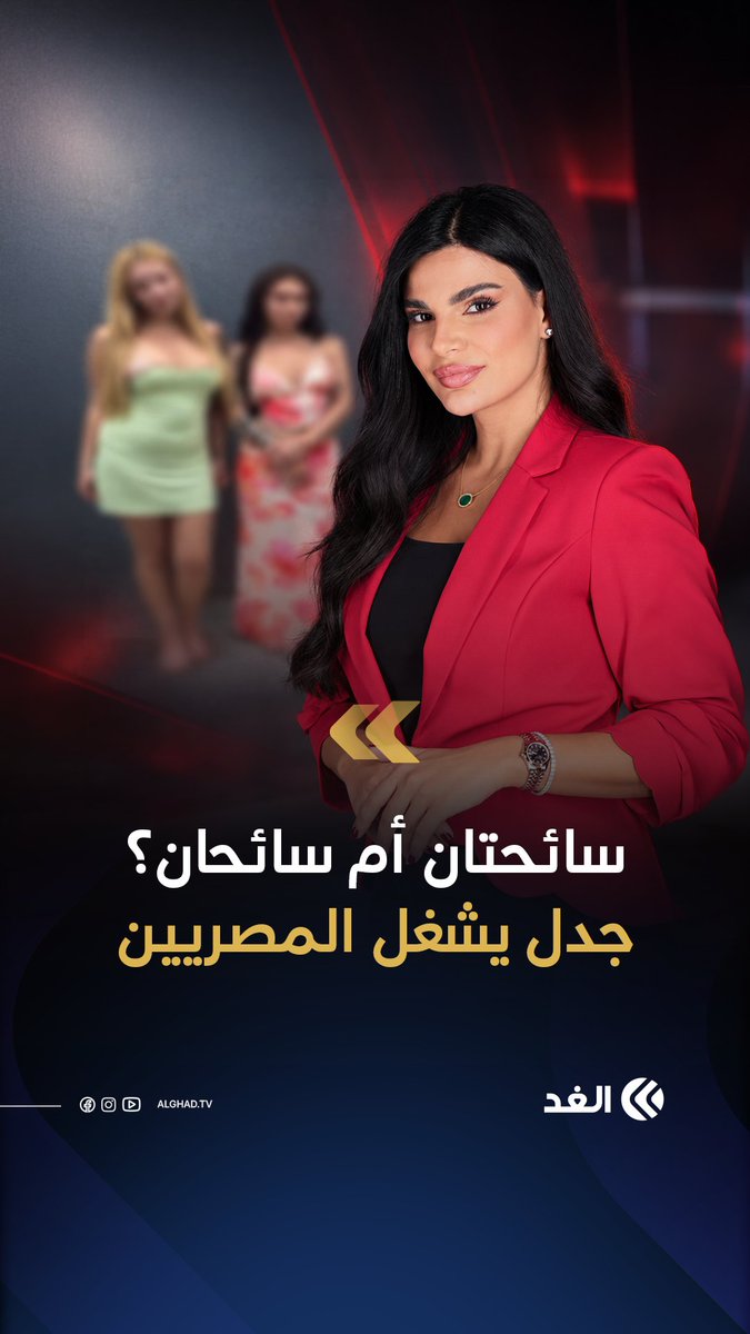 أفعال فاحشة وملابس غير لائقة وتحرش بالرجال في الشوارع.. القبض على سائحة برازيلية متحولة جنسيا وصديقتها بعدما أثارتا غضب المصريين