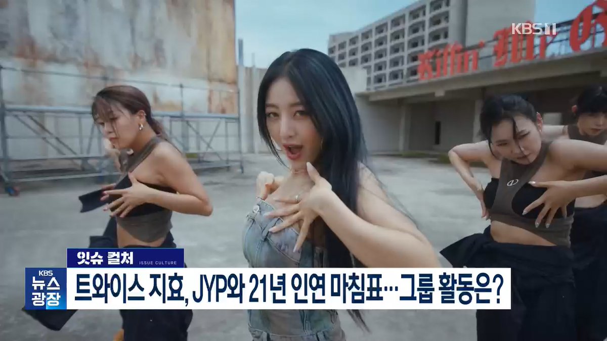 JIHYO leaving JYP Entertainment after 21 years and establishing her own company EMITHAUS was featured on KBS News today.