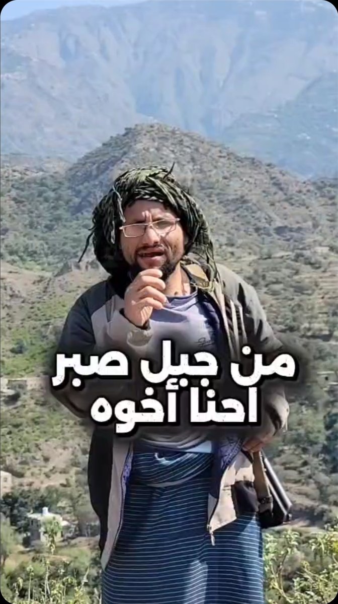 من جبل صبر احنا اخوه