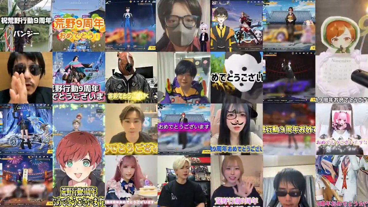 #荒野行動9周年 生配信Day2 お祝いセレクション動画を公開🎉 🎥実況者の皆さんから、 9周年へのお祝いメッセージが届きました！ ありがとうございます！🙌 懐かしい思い出も、久しぶりの仲間も、 今年は「荒野同窓会」で大集合✨ 友達と一緒に、また荒野へ行こう！ #荒野行動
