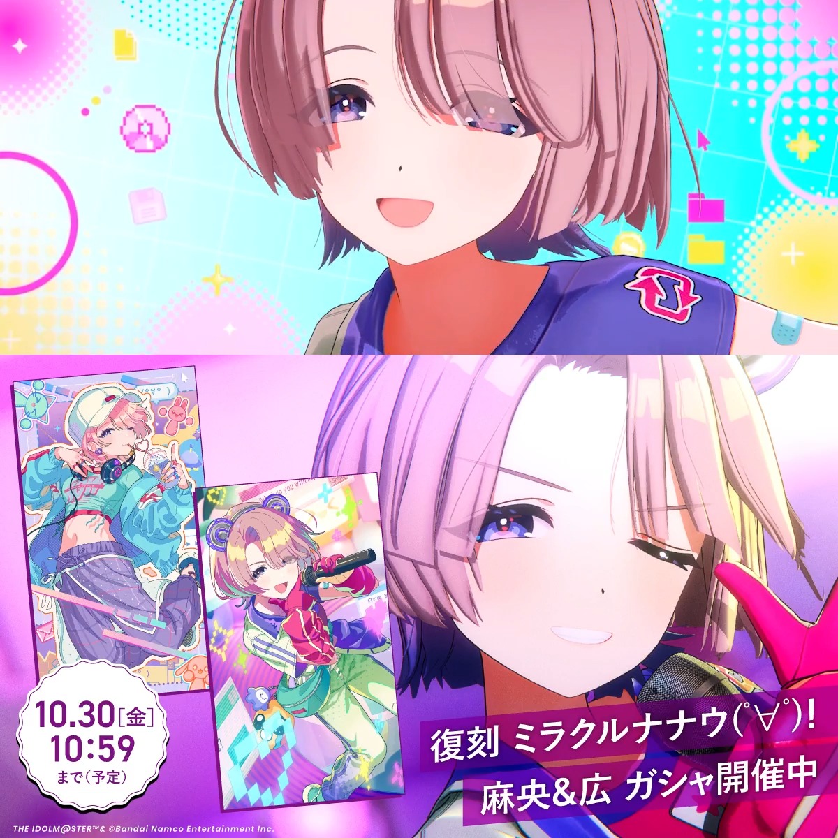 📢 復刻ガシャ開催中! 📌復刻ライブツアー限定Pアイドル 【ミラクルナナウ(゚∀゚)!】#有村麻央 📅開催期間:10/30 (金) 10:59まで(予定) 🐻復刻 #ミラクルナナウ 麻央&広ガシャ🐱