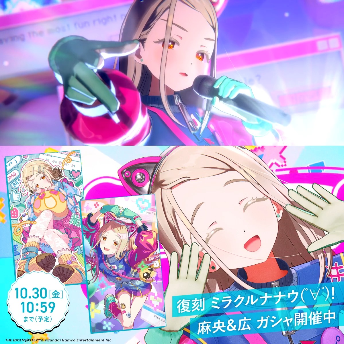 📢 復刻ガシャ開催中! 📌復刻ライブツアー限定Pアイドル 【ミラクルナナウ(゚∀゚)!】#篠澤広 📅開催期間:10/30 (金) 10:59まで(予定) 🐻復刻 #ミラクルナナウ 麻央&広ガシャ🐱