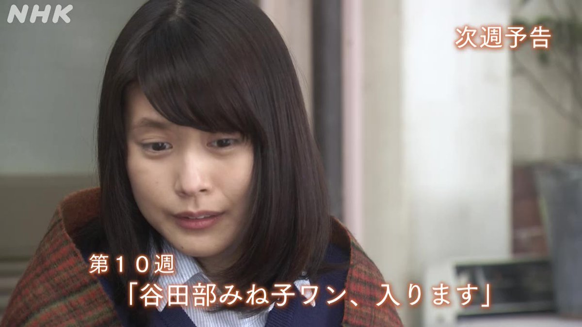 連続テレビ小説【#ひよっこ】 【総合】毎週月曜~金曜 午後0:30~ 第9週ご視聴ありがとうございました🐣 あすからは! 🐤=== 第10週 谷田部みね子ワン、入ります ===💁♀️ 新キャラ続々登場! #有村架純 第9週配信中👇