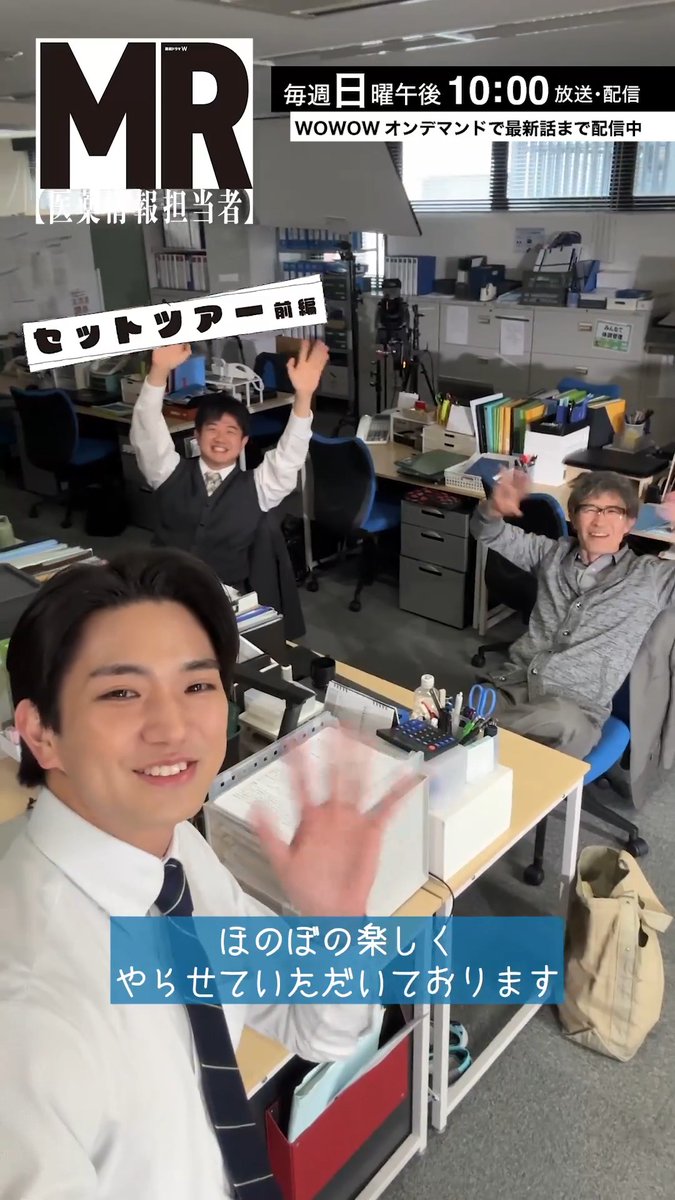 ◤#MR医薬情報担当者セットツアー🏥 前編◢ ㅤ 新人MR・市橋役の #正門良規(Aぇ! group)さんが 天保薬品・東京支店第三営業所のセットをご案内✨ ㅤ noteで撮影現場潜入リポートも公開中✅ ㅤ #向井理 #WOWOW