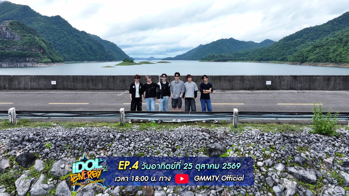[SPOT] IDOL ENERGY ภารกิจ GenZa ท้าพลังบวก SS2 I EP.4 ใครไม่แหลมแต่ที่นี้ เขาแหลม!! EP.นี้ จะพาเหล่าไอดอล LYKN และ ไปเติมวิวภูเขากันที่ เขื่อนวชิราลงกรณ ที่บอกเลยว่าเป็นมากกว่าเขื่อนเก็บน้ำ พร้อมส่งต่อความรู้ดี ๆ กันที่ โคก หนอง นา โมเดล แล้วไปกันต่อที่สนาม BMX ที่เติมฝันและแรงบันดาลใจให้กับเยาวชน แถมฮาด้วย Mission สุดปั่น ที่มีทั้งกรี๊ดดด ทั้งมึน ทั้งงง! กันไปเลย เตรียมส่งต่อความสุขกันได้ใน IDOL ENERGY ภารกิจ GenZa ท้าพลังบวก ⚡️ Season 2 📌 EP.4 วันอาทิตย์ที่ 25 ตุลาคมนี้ เวลา 18:00 น. ทาง YouTube: GMMTV Official #IDOLENERGYSS2 #EGAT #LYKN LYKN nnutdan ฮงชิโฮชิ เอม.ตุ้ยยยย 🤏🏻 #JASPER JASP.ER อู๋ท้าน้าบูน ppnaravit Santapp #PERSES_TH #GMMTV #GMMMusic