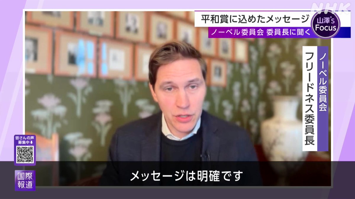 なぜICCにノーベル平和賞を贈らなかったのか? ノルウェー・ノーベル委員会のフリードネス委員長の答えです 受賞したピレイ氏に敬意を示しつつ、あえてこの質問をぶつけてみました 明確なメッセージが込められていました (山澤里奈)