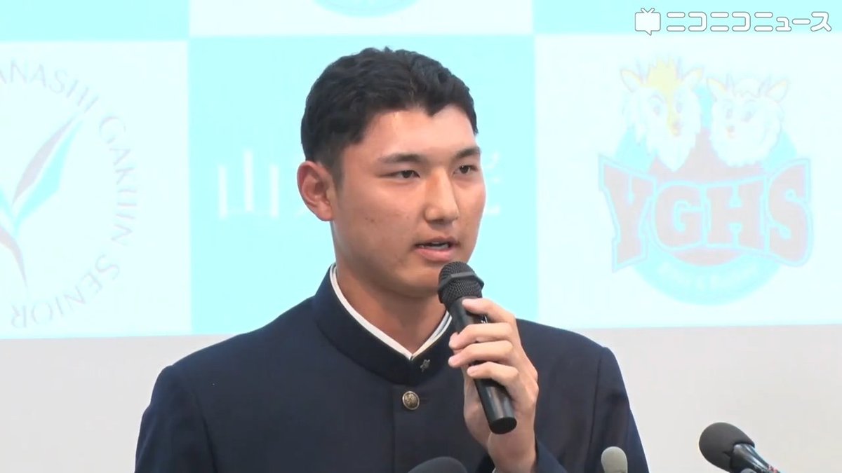 菰田陽生投手「本当に日本ハムファイターズさんに行きたいっていう気持ちがあった」「今は嬉しい気持ちでいっぱい」日本ハムファイターズが1位指名【プロ野球ドラフト会議2026】 山梨学院高 吉田校長「大谷2世ではなく菰田1世として育てていただきたいなと強く願う」 #ドラフト会議2026 #lovefighters