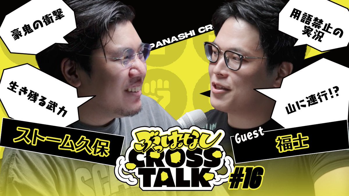 🗯️【福士】鉄拳キャスターから見たスト6と豪鬼参戦の衝撃 | ぶっぱなしCROSSTALK#16-Supported by ZUIKI 今回のゲストは福士さん✒️ 鉄拳キャスターの話しやTGCの話、 昔のゲームセンターの話をしていただきました! 🎥 #ぶっぱトーク
