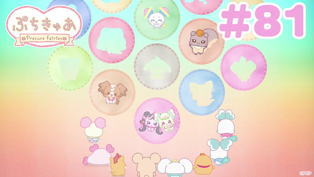 ╭────✧◦°˚°◦♡◦°˚°◦✧────╮ ショートアニメ 「ぷちきゅあ～Precure Fairies～」 最新話 公開♡ ╰────✧◦°˚°◦♡◦°˚°◦✧────╯ プリキュアのちいさななかまたちと一緒に「きゅあ～♡」なリラックス✨ #ぷちきゅあ #プリキュア #precure #petitcure