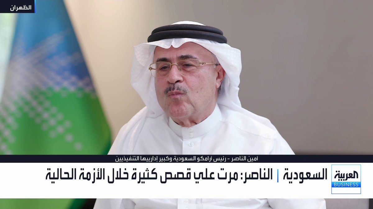 🔴🔴حريق ضخم وانفجار هائل لكن موظفاً في "أرامكو" لم يهرب بل مشى نحو مدفع الماء الأول ثم الثاني فالثالث لتشغيله وإطفاء النار.. 📌قصة الموظف التي لن ينساها رئيس شركة أرامكو أمين الناصر خلال الأحداث الأخيرة.. وهذا ما حصل عندما سألوه لماذا فعلت ذلك بينما كان عليك الاختباء، وإجابة الموظف أثّرت كثيراً في الناصر #العربية_Business