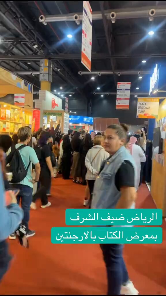 في معرض الكتاب في الأرجنتين،وقف وتوجه كل الزوار الى المنطقة التي تمثل السعودية ينظرون بكل انبهار واستمتاع،وتركوا المناطق الأخرى الخاصة بالدول المشاركة. حاضرنا،ومستقبلنا،تاريخنا،تراثنا،موروثنا،نفتخر به جدا✌️ 🇸🇦🇸🇦