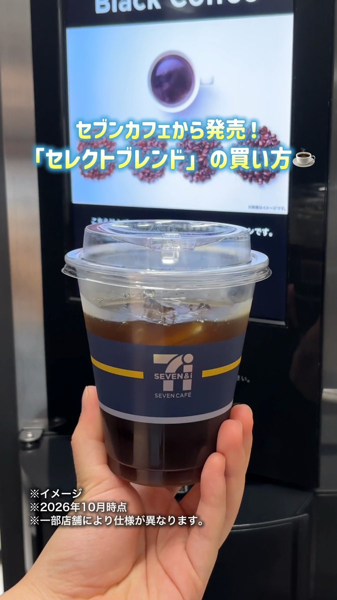 💙新登場💙 【セレクトブレンド】の買い方 ╰━ｖ━━━━━━━━━━━╯ 気分でブレンドが選べます✨ おすすめはこちら👇 朝：キリマンジャロブレンド🇹🇿 昼：コロンビアブレンド🇨🇴 夜：グアテマラブレンド🇬🇹 ぜひお試しください🙋‍♀️ #セブンイレブン #セブンカフェ #セレクトブレンド