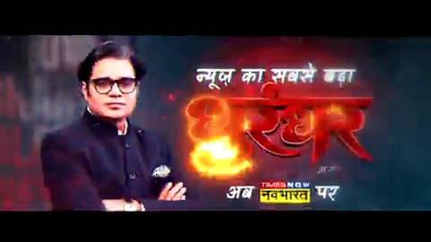 इंतज़ार ख़त्म, काउंटडाउन शुरू आ रहा है बहस का ‘धुरंधर’ बहुत जल्द, सिर्फ TIMES NOW नवभारत पर Amish Devgan