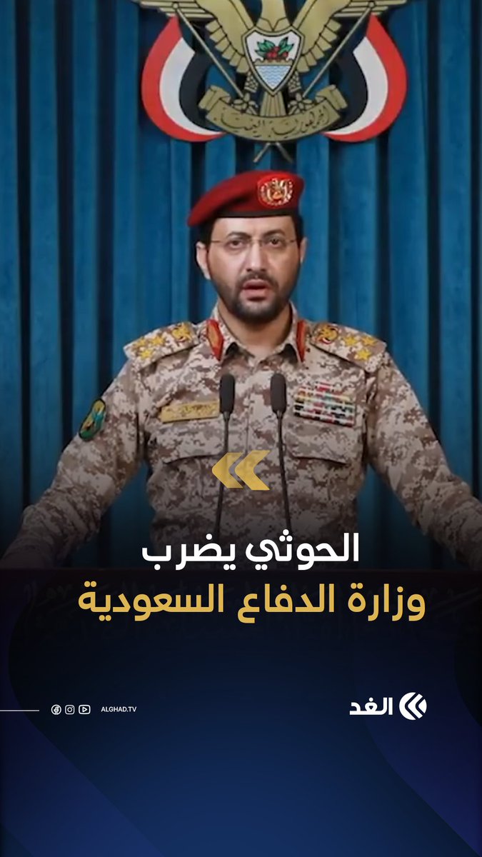 تهديد بعواقب كارثية وخيارات كبرى.. ميليشيا الحوثي تعلن استهدافها مبنى وزارة الدفاع السعودية ومطار الملك فهد الدولي وشركة أرامكو في ينبع