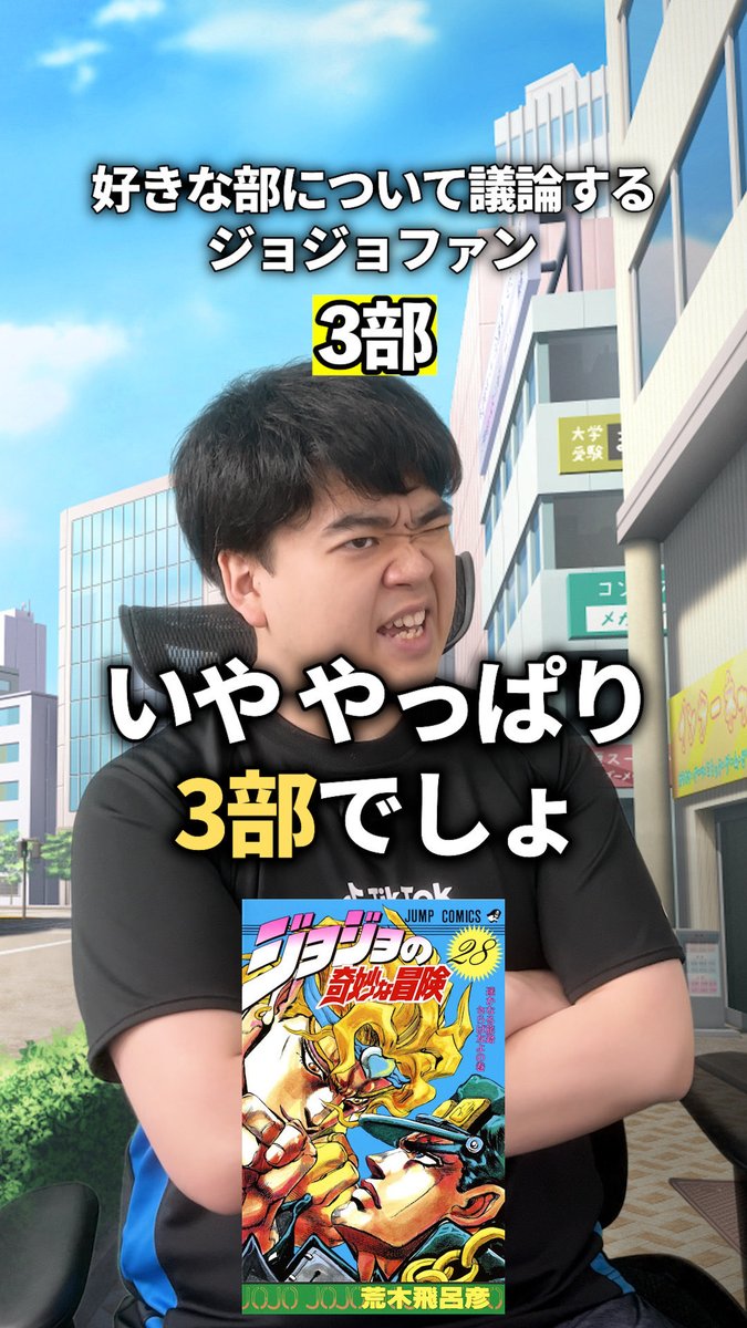 好きな部について語るジョジョのオタク