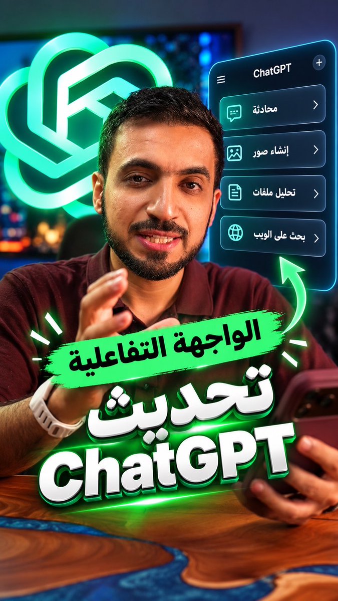 تحديث شات جي بي تي الأخير رهيب 😍👏